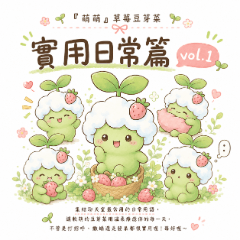 いちごモヤシちゃん：便利な日常会話