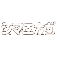 AIが書いたかわいいシマエナガ