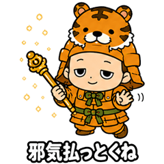 十二神将「虎」：寅武将のゆるゆるスタンプ