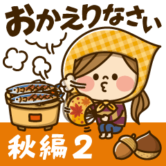 かわいい主婦の1日【秋編2】