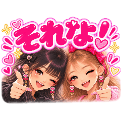 娘っ子友達