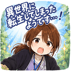 富子さん、異世界へ行く？