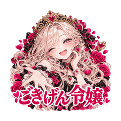 日常で使えるごきげん令嬢♡大人可愛い