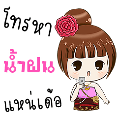 My name is Namfon ( Ver. Isan )