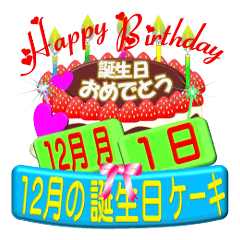 12月♥日付入り☆誕生日ケーキ♥でお祝い.3