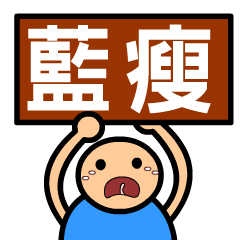 The sticler boys common animated version