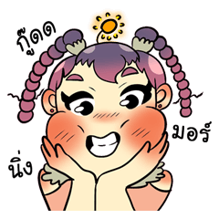 A-ngun noi Krub krib