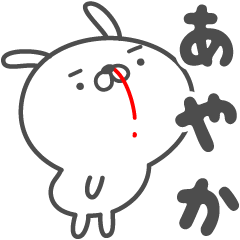 ★☆あやか☆★