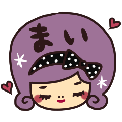 ◆まいさんが毎日使える名前スタンプ◆