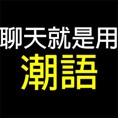 Chao language for chat!!!!