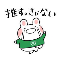 ふくふくうさ(緑、グリーン推し)