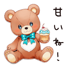 甘党のやさしいくま