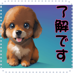 子犬の メッセージ スタンプ 16