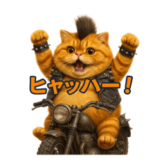 世紀末ぽっちゃりネコ大暴れ