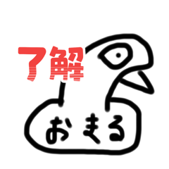 日常会話で使える！おもしろおまるスタンプ