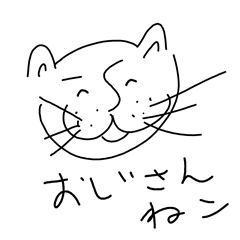 おじさんくさい猫2