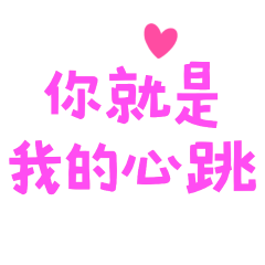 You are my heartbeat 630