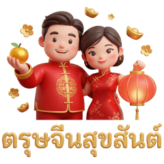 Festive Fortune: CNY Couple 2
