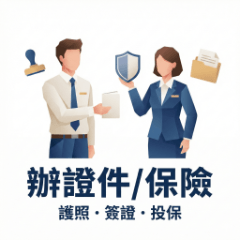 Travel Agent: Visa & Insurance