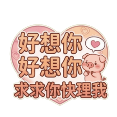 Cute pig, I miss you so much!