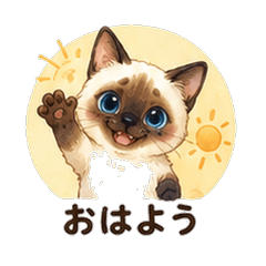水彩シャム猫カレシ 恋人スタンプ