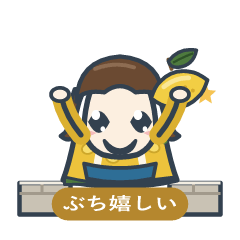 動く広島弁　レモン れもこ