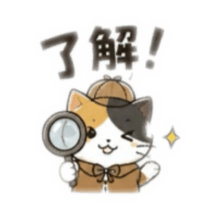 毎日使える！三毛猫探偵のスタンプ