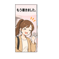 待ち合わせ到着