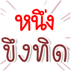 I am NUENG : Fun Fun Word