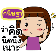 KANISTHA Noo-nam Straight man