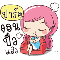 PARK2 Boring my husband