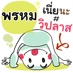 Prohm , Chat Massage