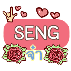 SENG what&#39;s up e