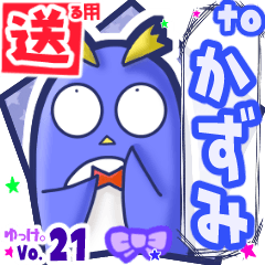 ✳かずみ✳に送るスタンプbyゆっけ。21