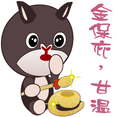 Chocolate cat"Gold" Fun Sticker 1