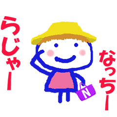 なっちーの名前スタンプ