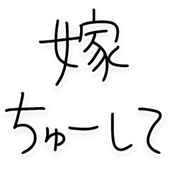 嫁にベタ惚れ旦那。【褒める・夫婦】