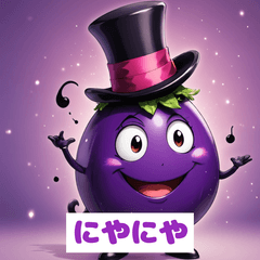 ナス星人の感情爆発スタンプ