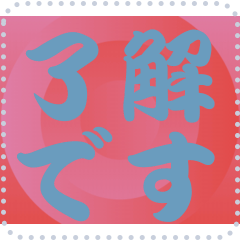 色の錯視 メッセージ スタンプ 100