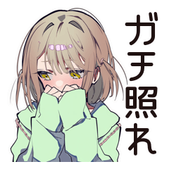 ガチ照れ♡ゆるパーカーちゃん