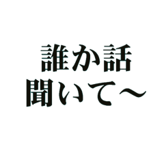 ISFP向けスタンプ【文字だけ】