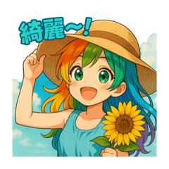 カラフルちゃんの夏