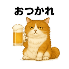 おさわり禁止な猫＊おつかれ編