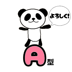 自己紹介に使えるぱんだスタンプ