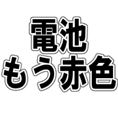 疲れた社会人たち