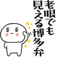 老眼でも見える☆博多弁すたんぷ☆彡6