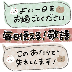 【省スペース】落ち着いた敬語スタンプ