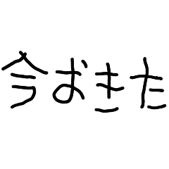 全部報告する子供【子供の字】