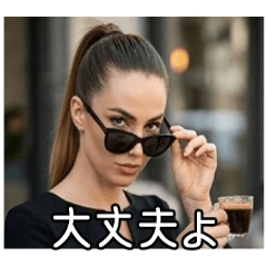 吹き替え風♪しごでき女性の大人スタンプ