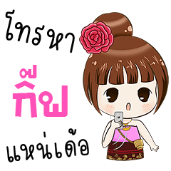 My name is Gift ( Ver. Isan )